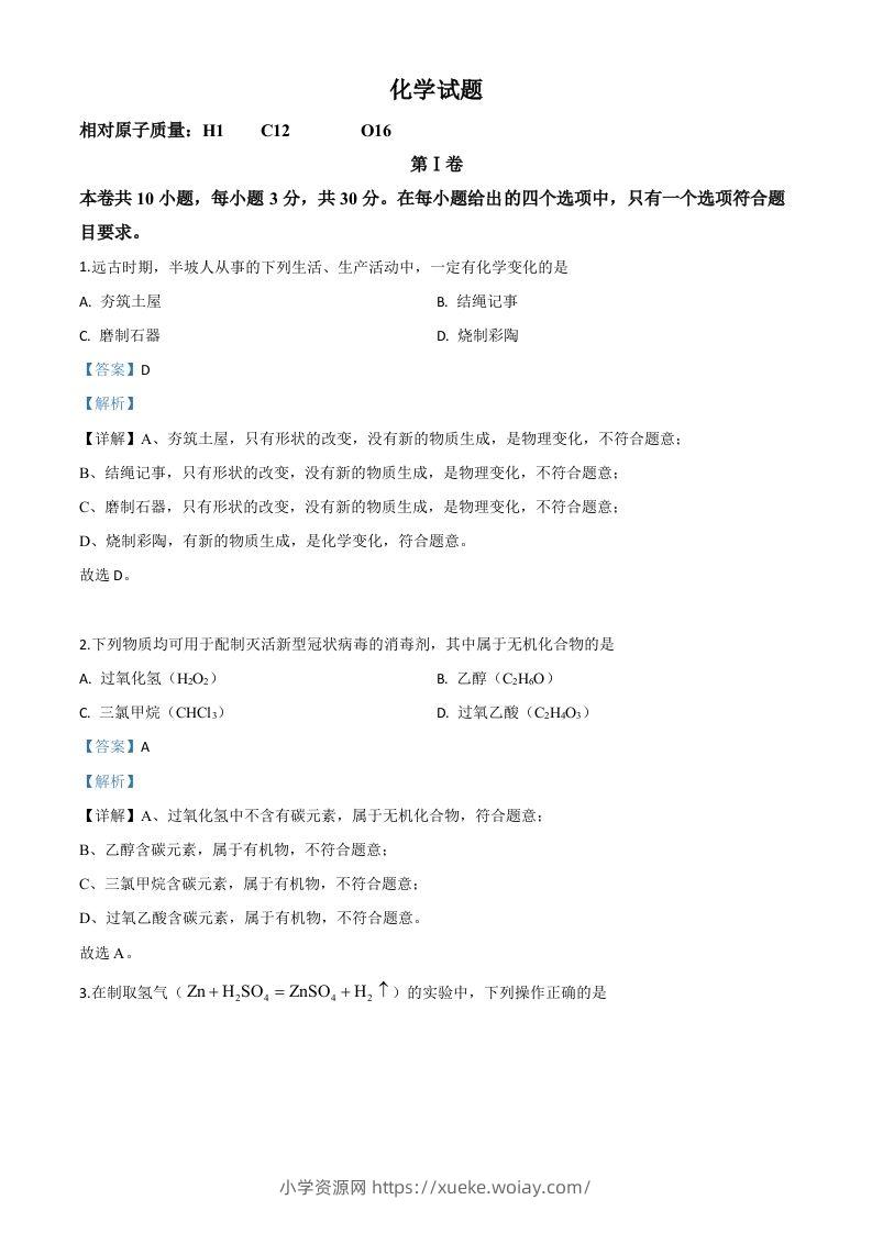 福建省2020年中考化学试题（含答案）-六八学科资料网