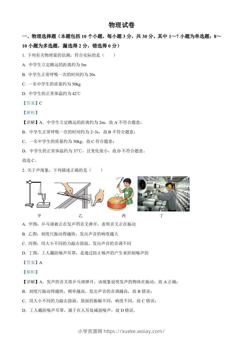 2023年辽宁省丹东市中考物理试题（含答案）-六八学科资料网