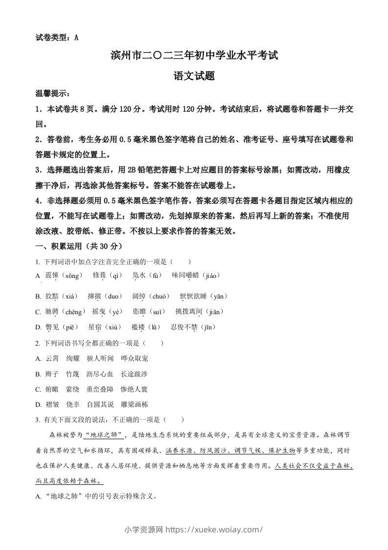 2023年山东省滨州市中考语文真题（空白卷）-六八学科资料网