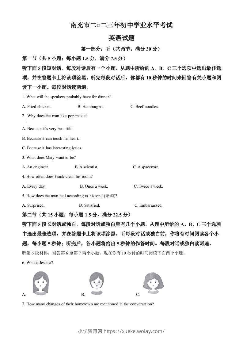 2023年四川省南充市中考英语真题（空白卷）-六八学科资料网