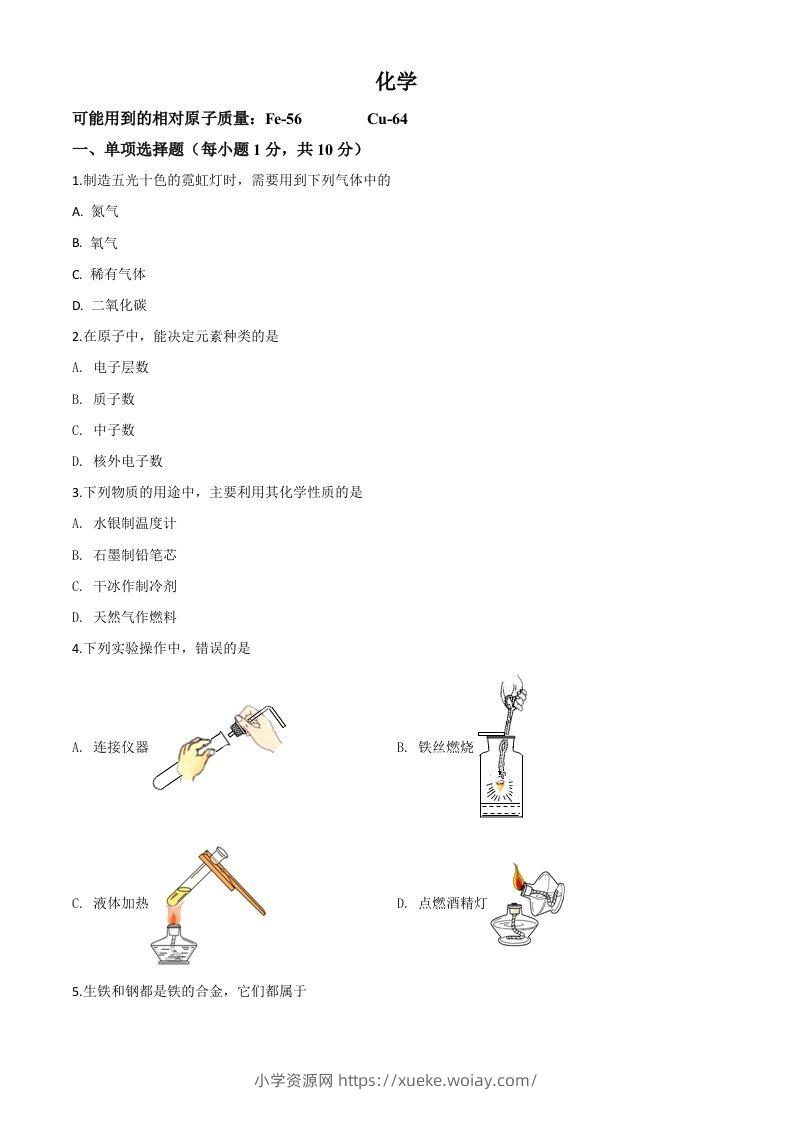 吉林省2020年中考化学试题（空白卷）-六八学科资料网
