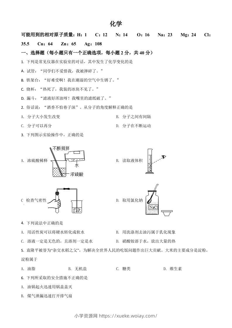 湖南省怀化市2021年中考化学试题（空白卷）-六八学科资料网