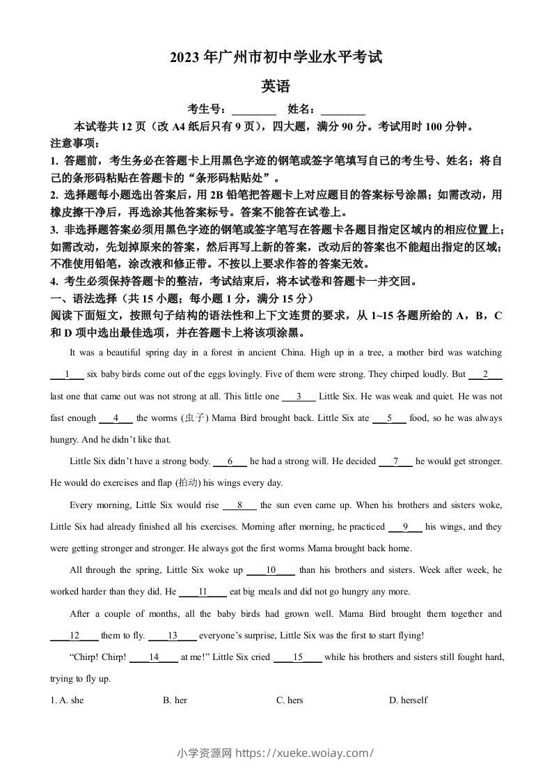 2023年广东省广州市中考英语真题（空白卷）-六八学科资料网