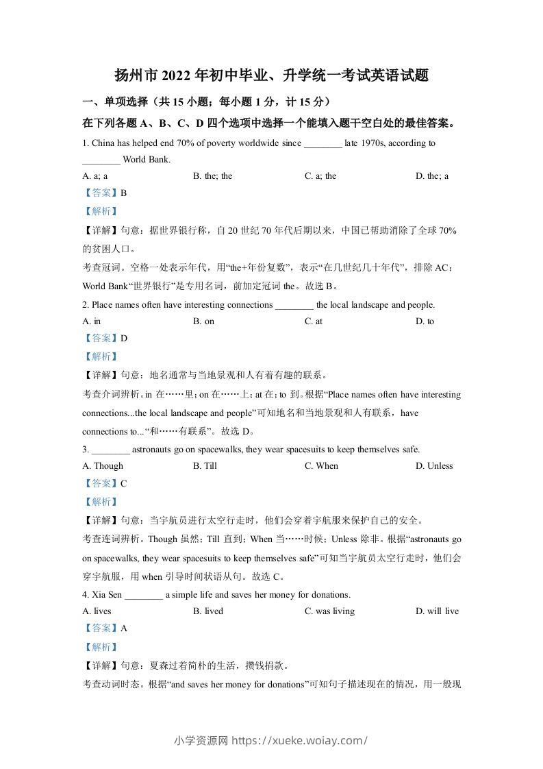 2022年江苏省扬州市中考英语真题（含答案）-六八学科资料网