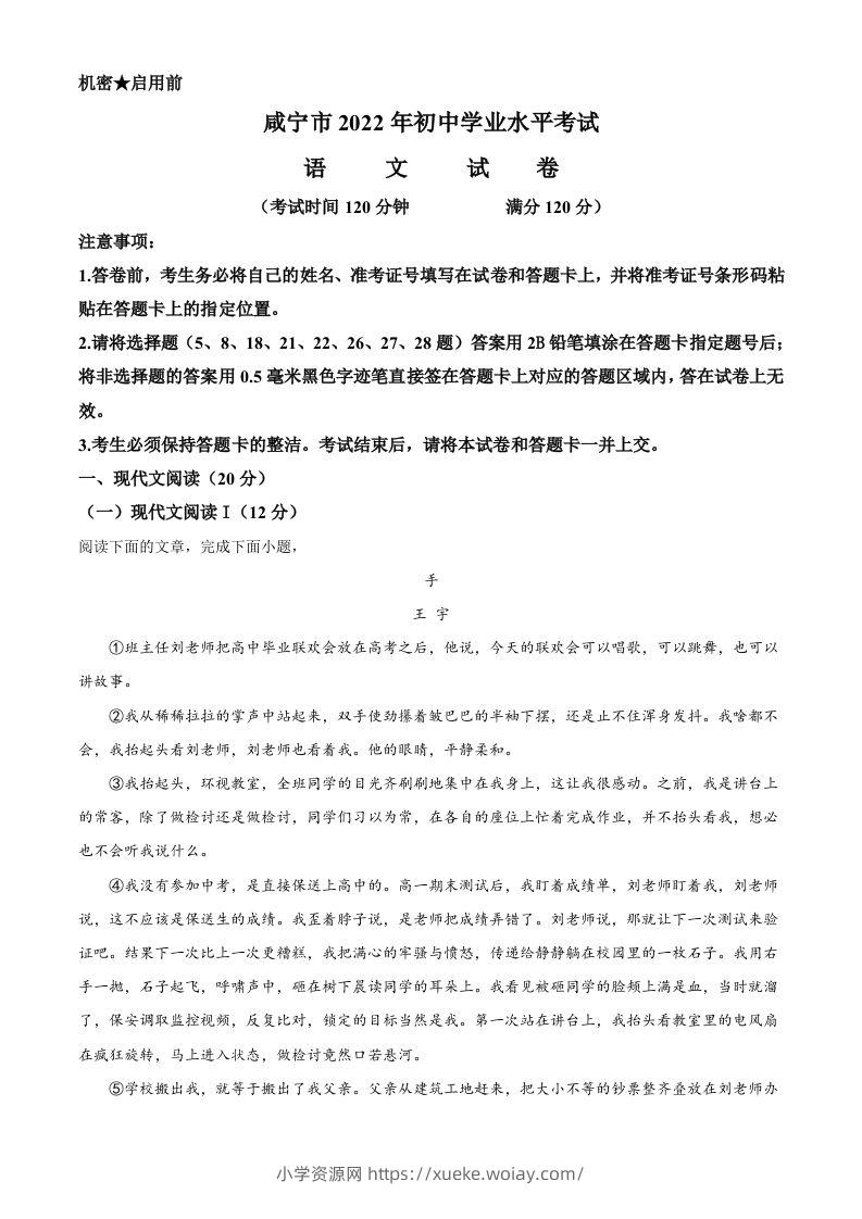 2022年湖北省咸宁市、孝感市中考语文真题（空白卷）-六八学科资料网