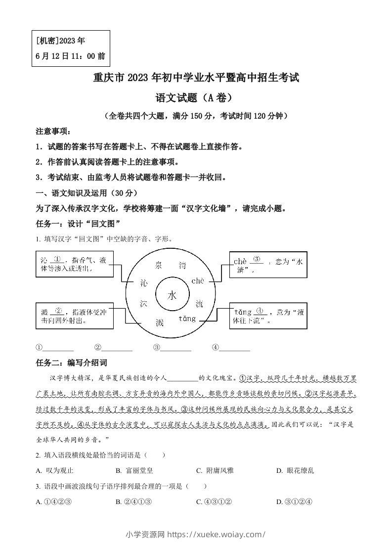 2023年重庆市中考语文真题A卷（空白卷）-六八学科资料网