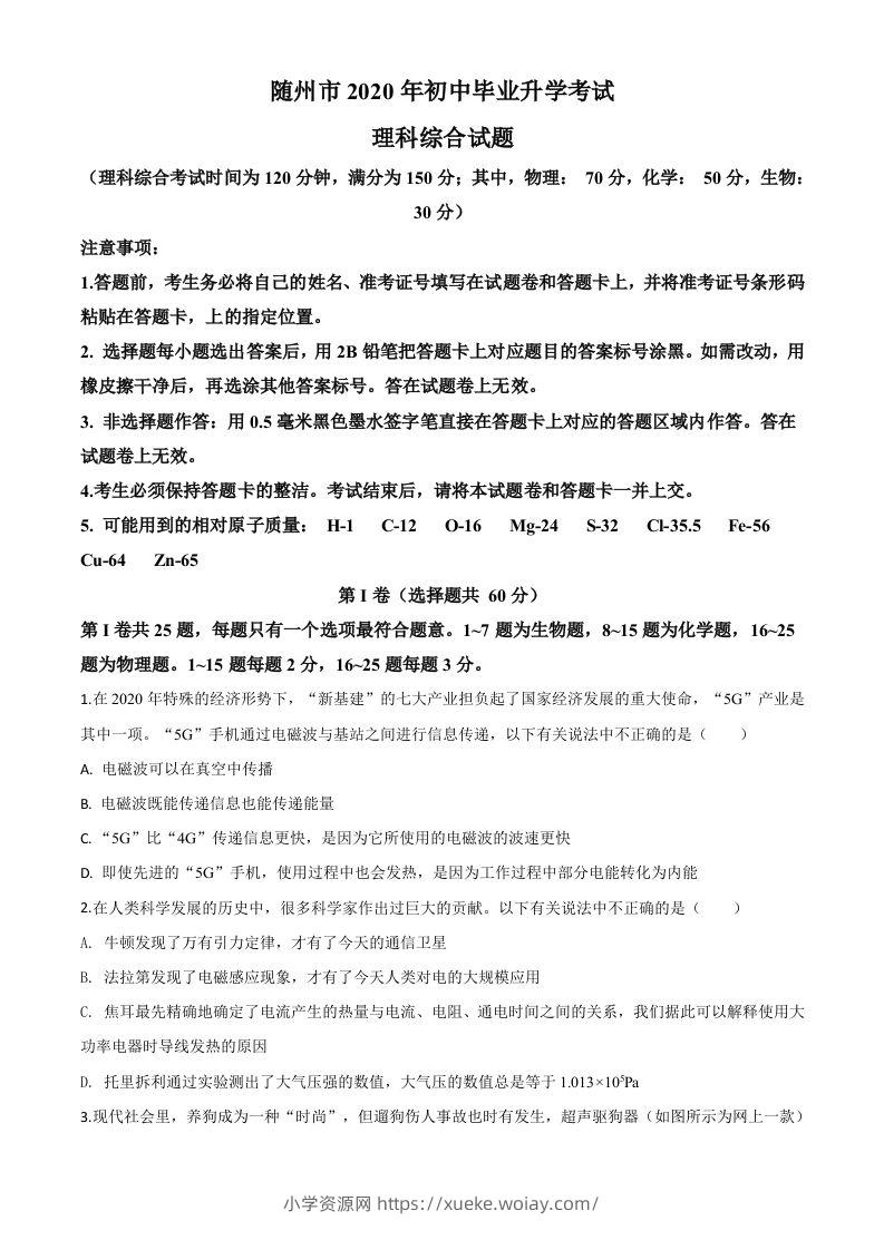 2020年湖北省随州市中考物理试题（空白卷）-六八学科资料网