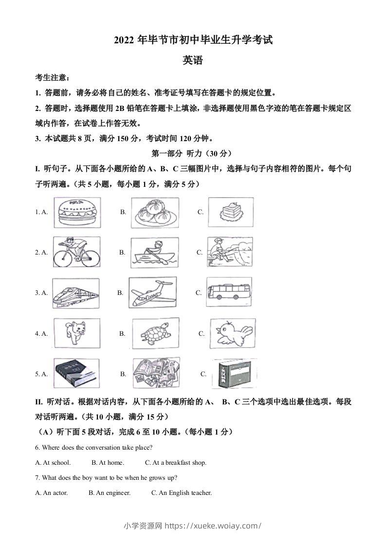 2022年贵州省毕节市中考英语真题（含答案）-六八学科资料网