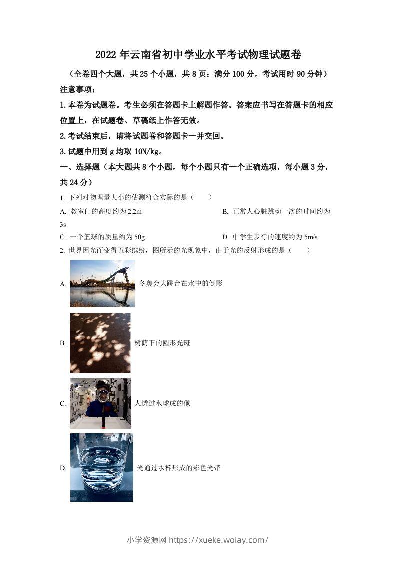 2022年云南省中考物理真题（空白卷）-六八学科资料网