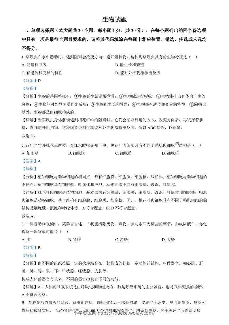 2024年江西省中考生物真题（含答案）-六八学科资料网