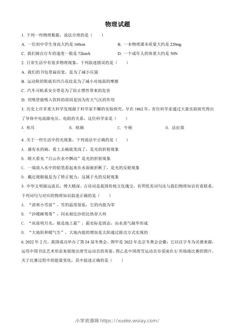 2022年四川省德阳市中考物理真题（空白卷）-六八学科资料网