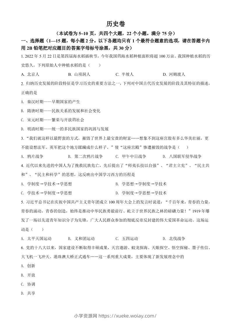 2022年贵州省黔东南州中考历史真题（空白卷）-六八学科资料网