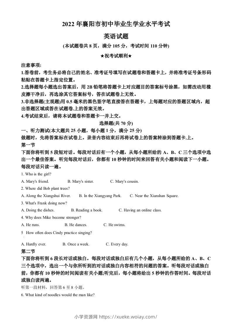 2022年湖北省襄阳市中考英语真题（含答案）-六八学科资料网