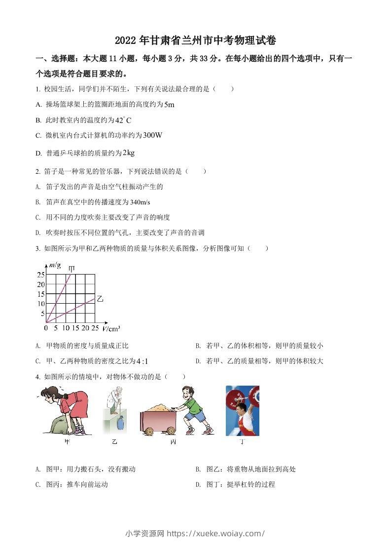 2022年甘肃省兰州市中考物理试题（空白卷）-六八学科资料网