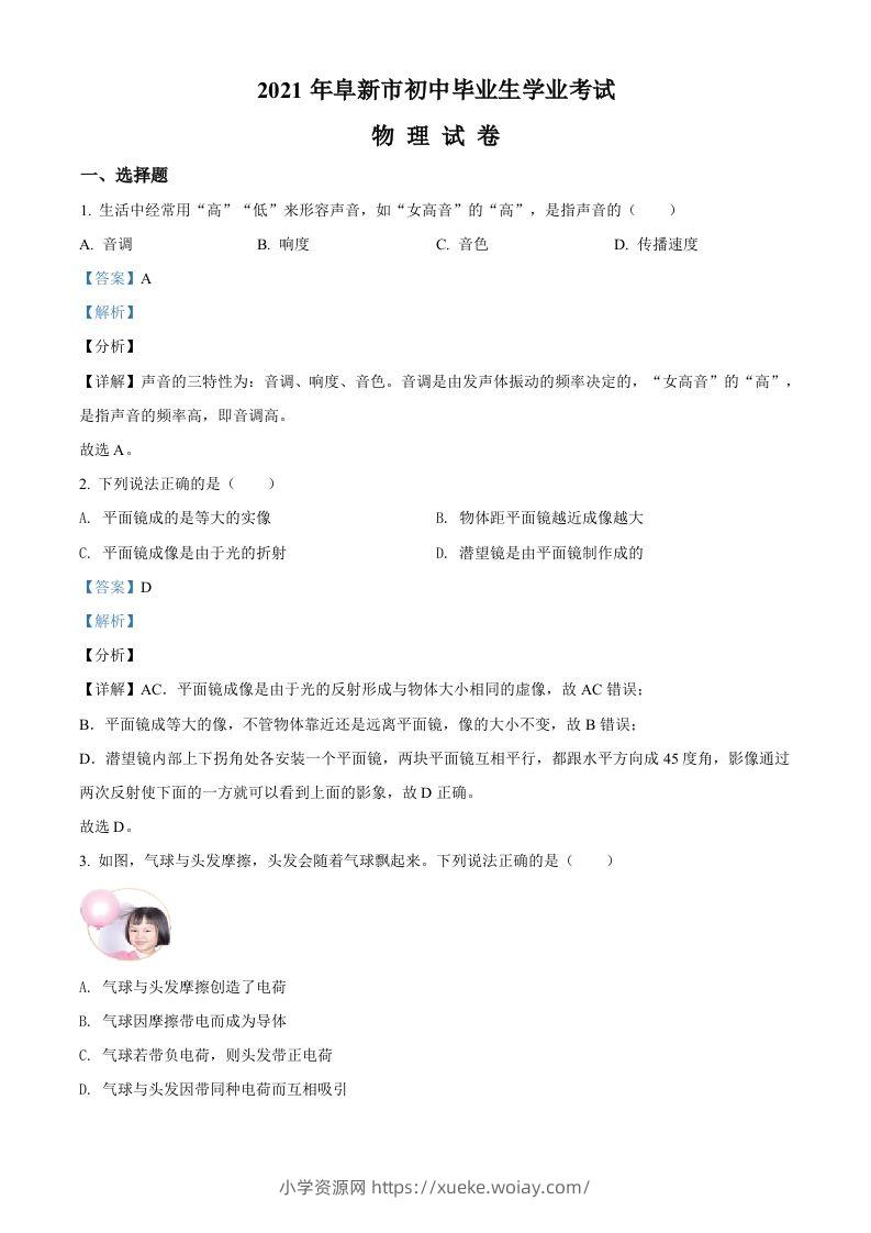 辽宁省阜新市2021年中考物理试题（含答案）-六八学科资料网