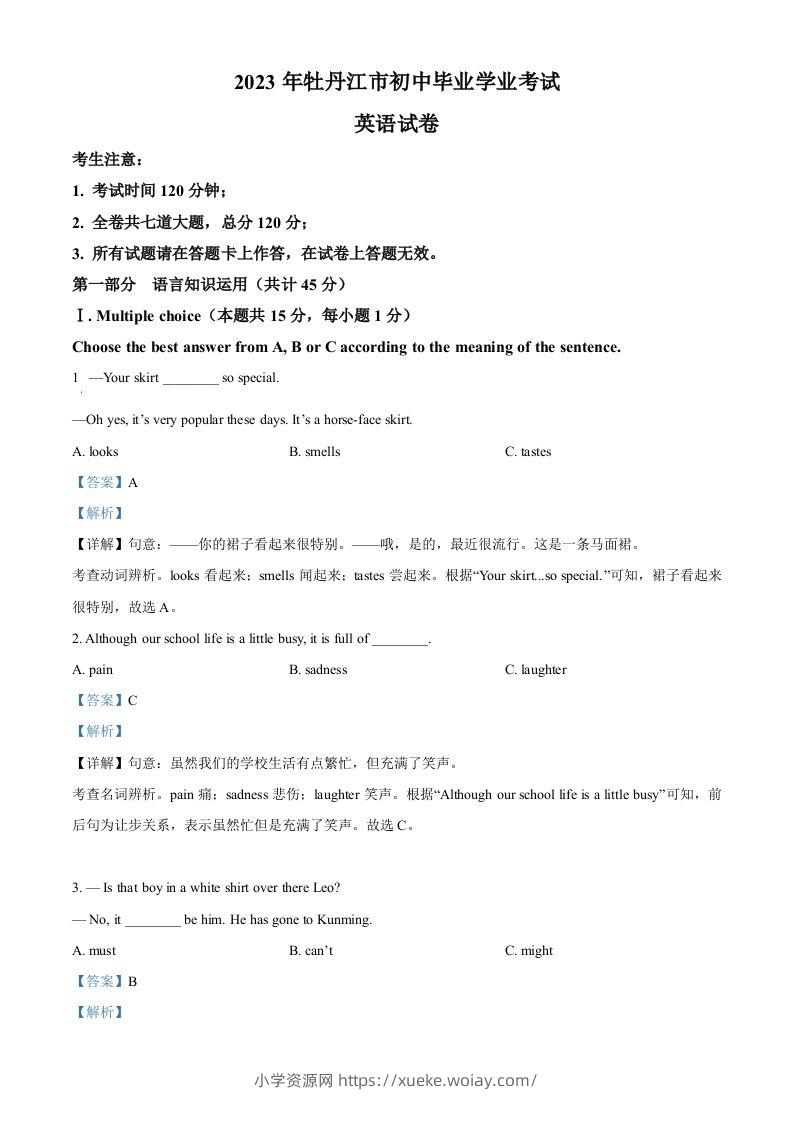 2023年黑龙江省牡丹江市中考英语真题（含答案）-六八学科资料网