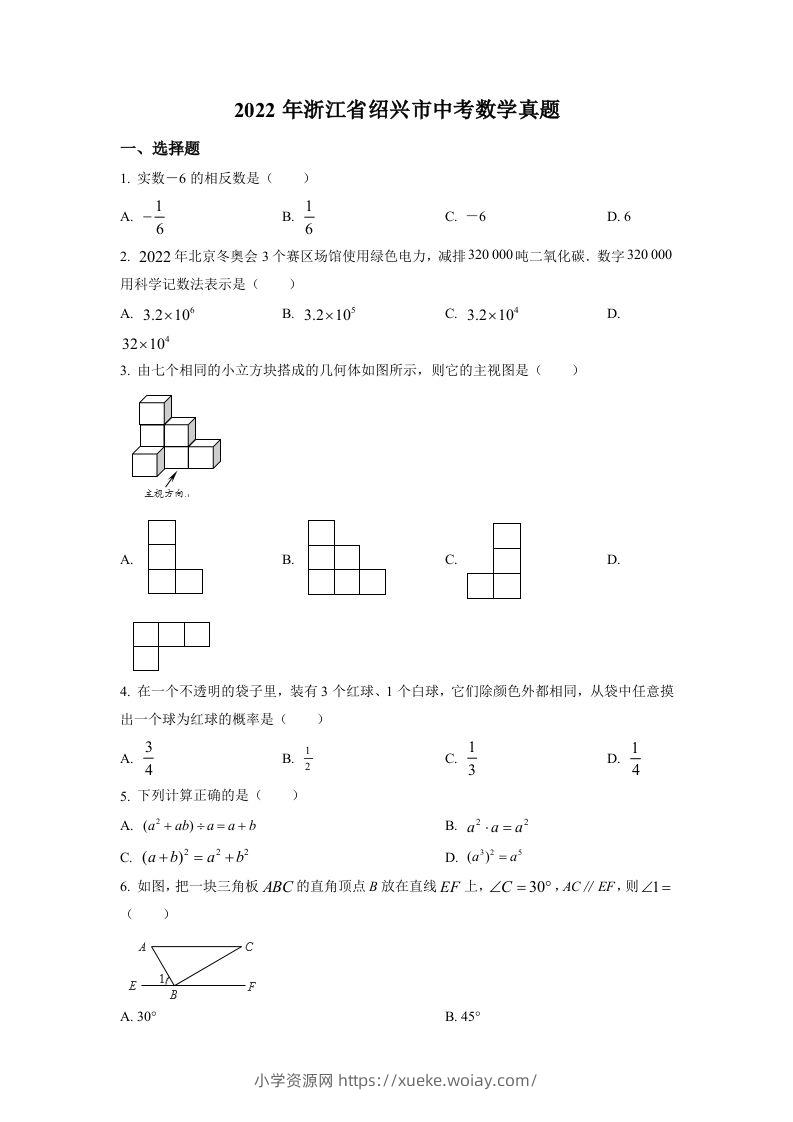 2022年浙江省绍兴市中考数学真题（空白卷）-六八学科资料网