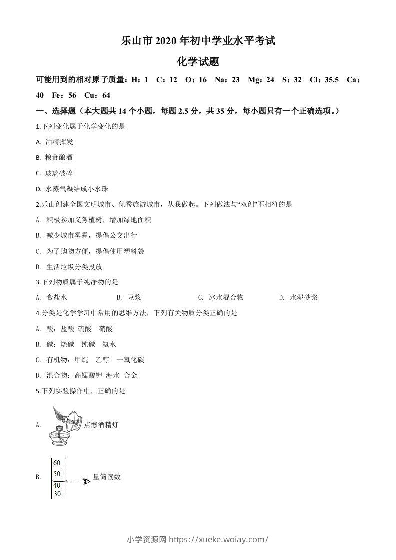 四川省乐山市2020年中考化学试题（空白卷）-六八学科资料网