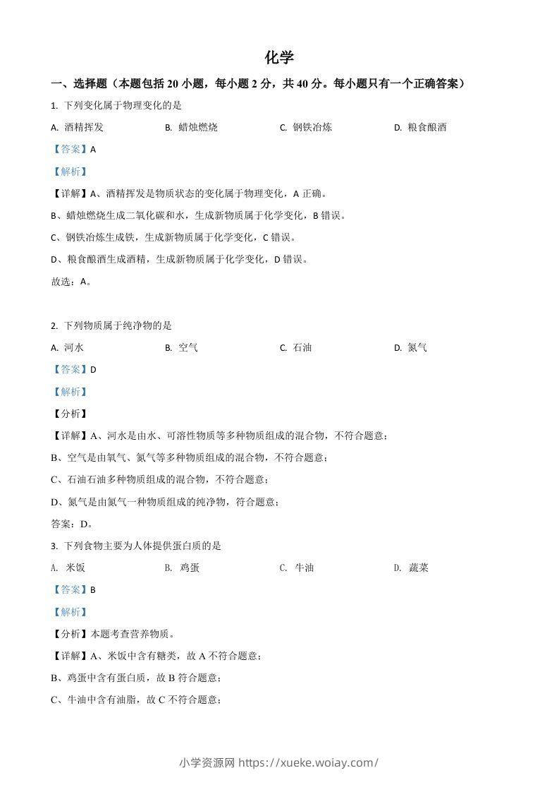 湖南省湘潭市2021年中考化学试题（含答案）-六八学科资料网