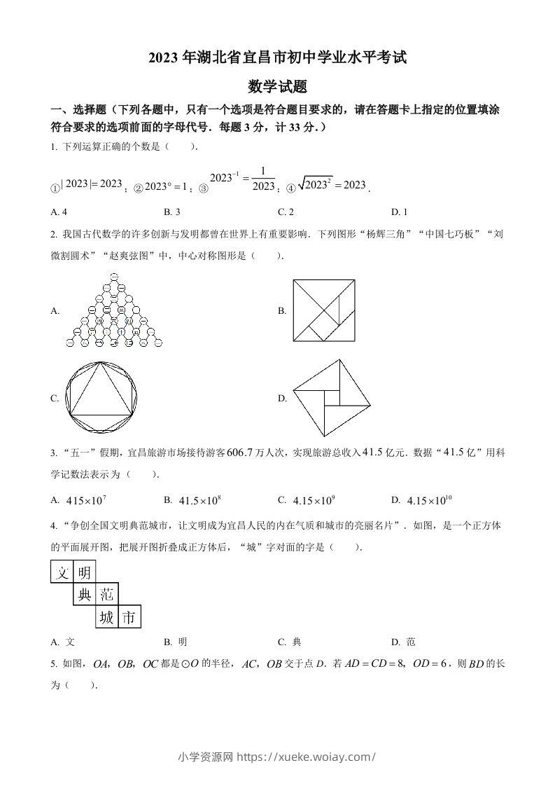 2023年湖北省宜昌市中考数学真题（空白卷）-六八学科资料网
