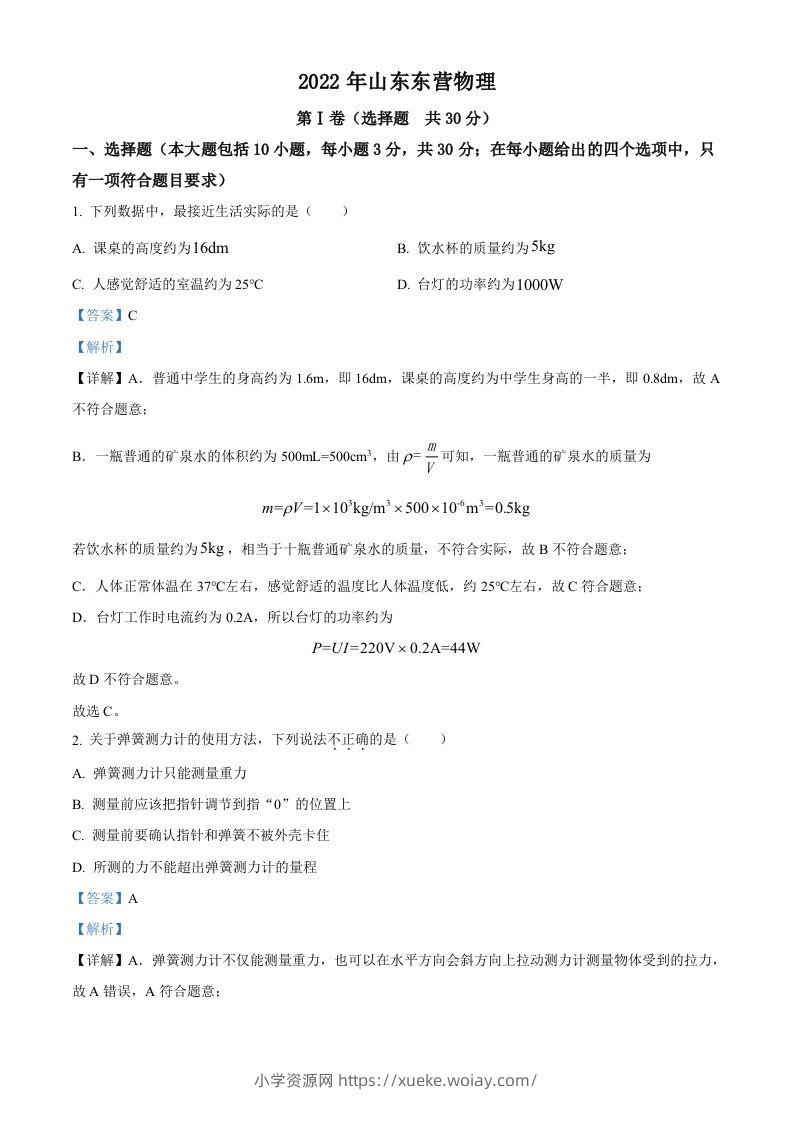 2022年山东省东营市中考物理试题（含答案）-六八学科资料网