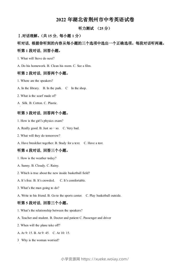 2022年湖北省荆州市中考英语真题（含答案）-六八学科资料网