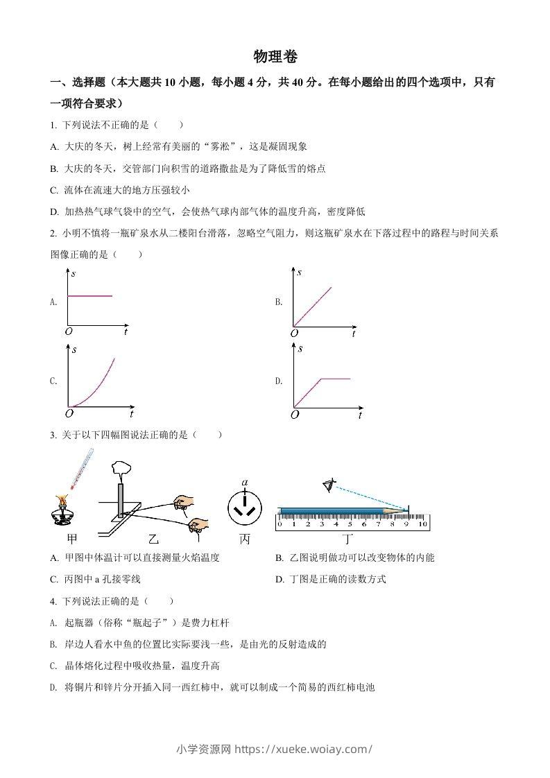 2022年黑龙江省大庆市中考物理试题（空白卷）-六八学科资料网