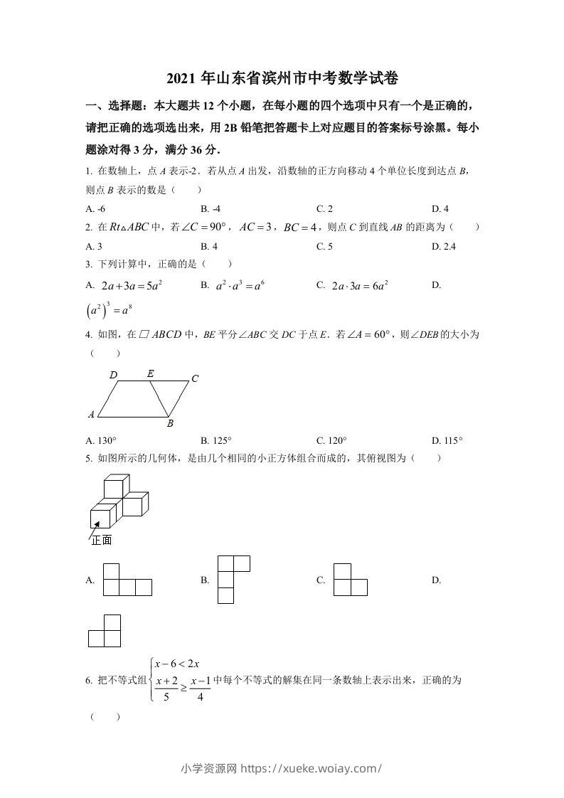 山东省滨州市2021年中考数学真题（空白卷）-六八学科资料网