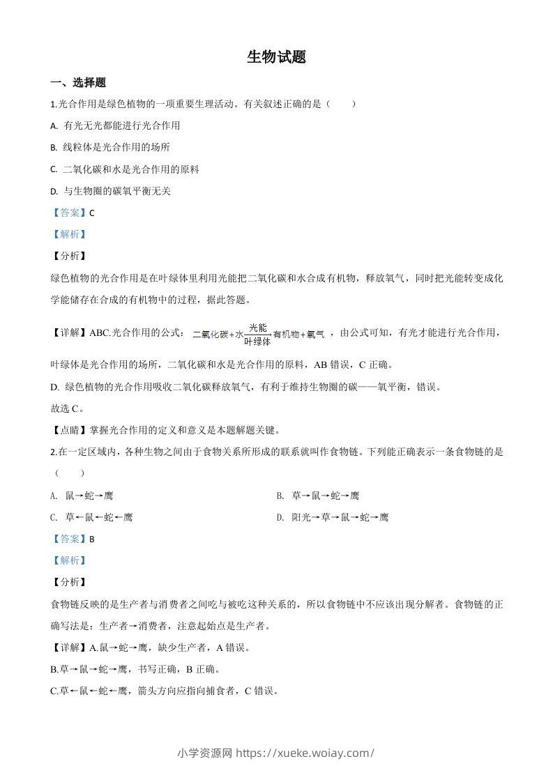 2020年江苏省连云港市中考生物试题（含答案）-六八学科资料网