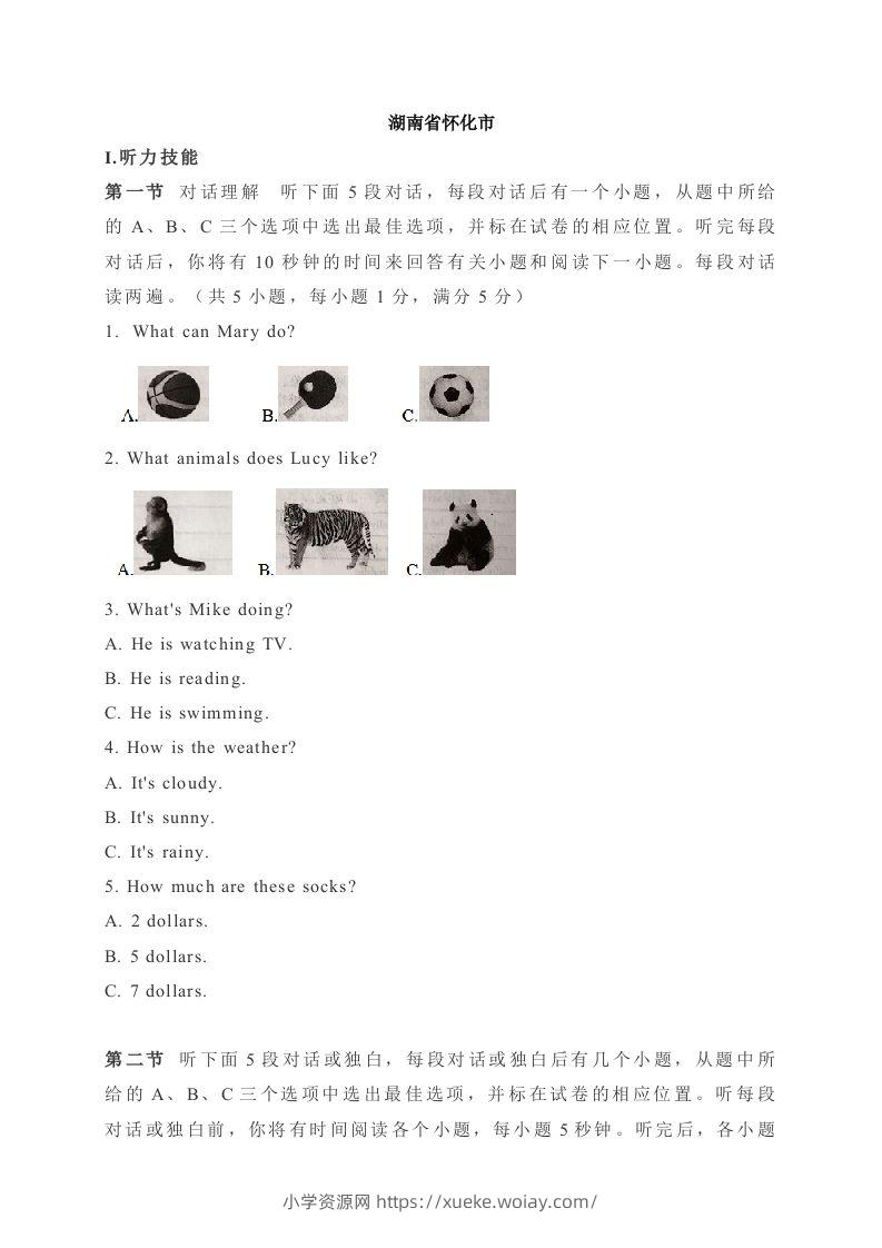 09湖南省怀化市-2020年各地中考英语听力真题合集-六八学科资料网