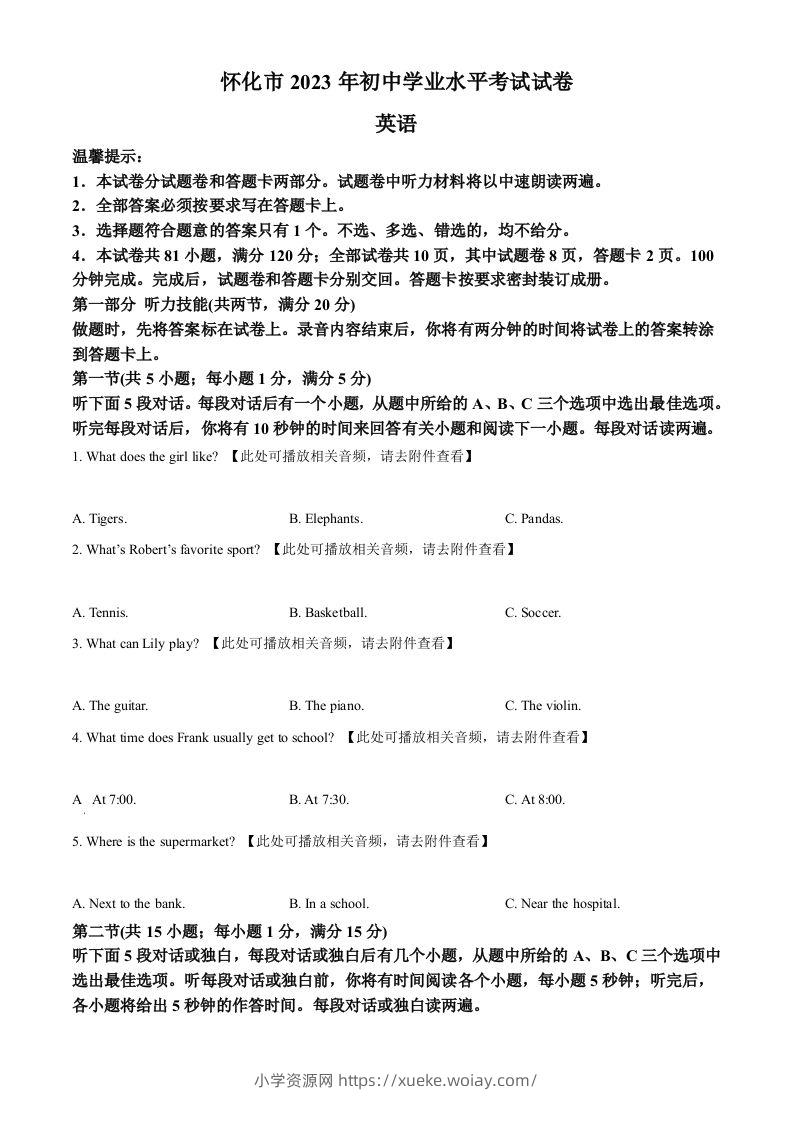 2023年湖南省怀化市中考英语真题（含听力）（空白卷）-六八学科资料网