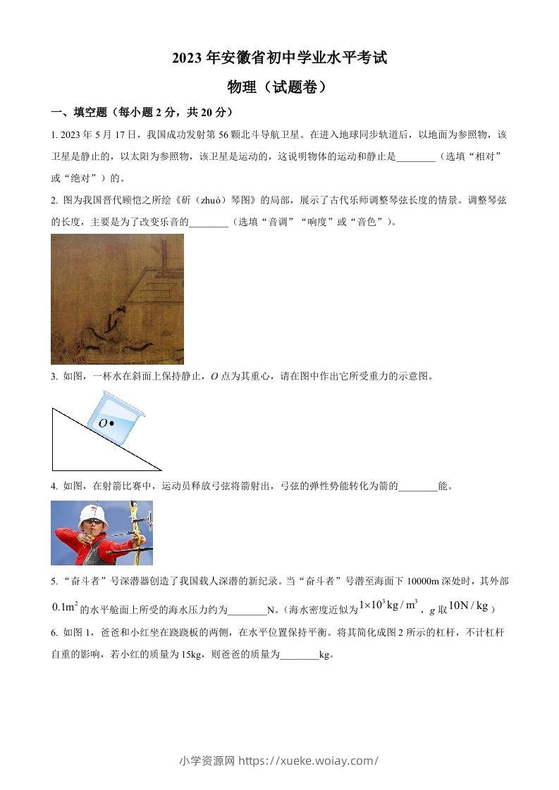 2023年安徽省中考物理试题（空白卷）-六八学科资料网