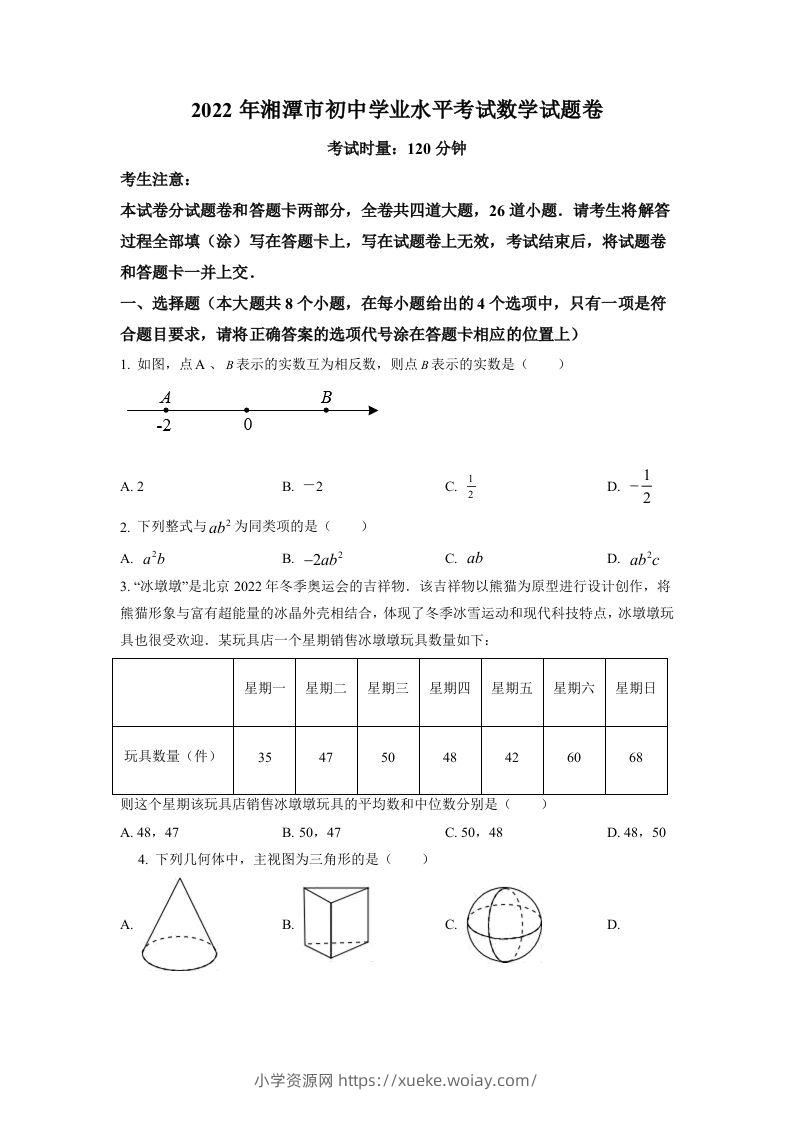 2022年湖南省湘潭市中考数学真题（空白卷）-六八学科资料网