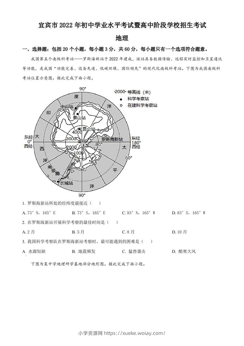 2022年四川省宜宾市中考地理真题（空白卷）-六八学科资料网
