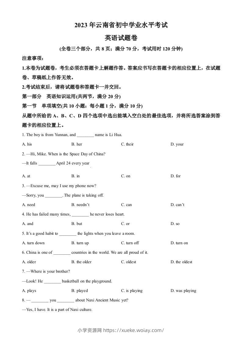 2023年云南省中考英语真题（空白卷）-六八学科资料网