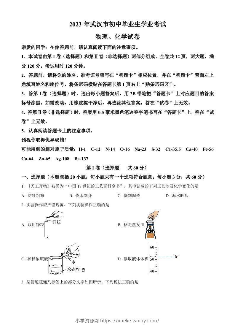 2023年湖北省武汉市中考化学真题（空白卷）-六八学科资料网