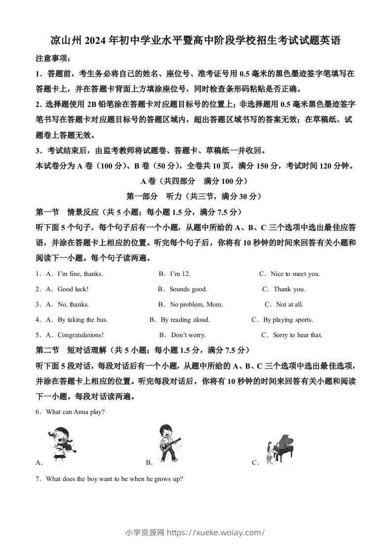 2024年四川省凉山州中考英语真题（含答案）-六八学科资料网