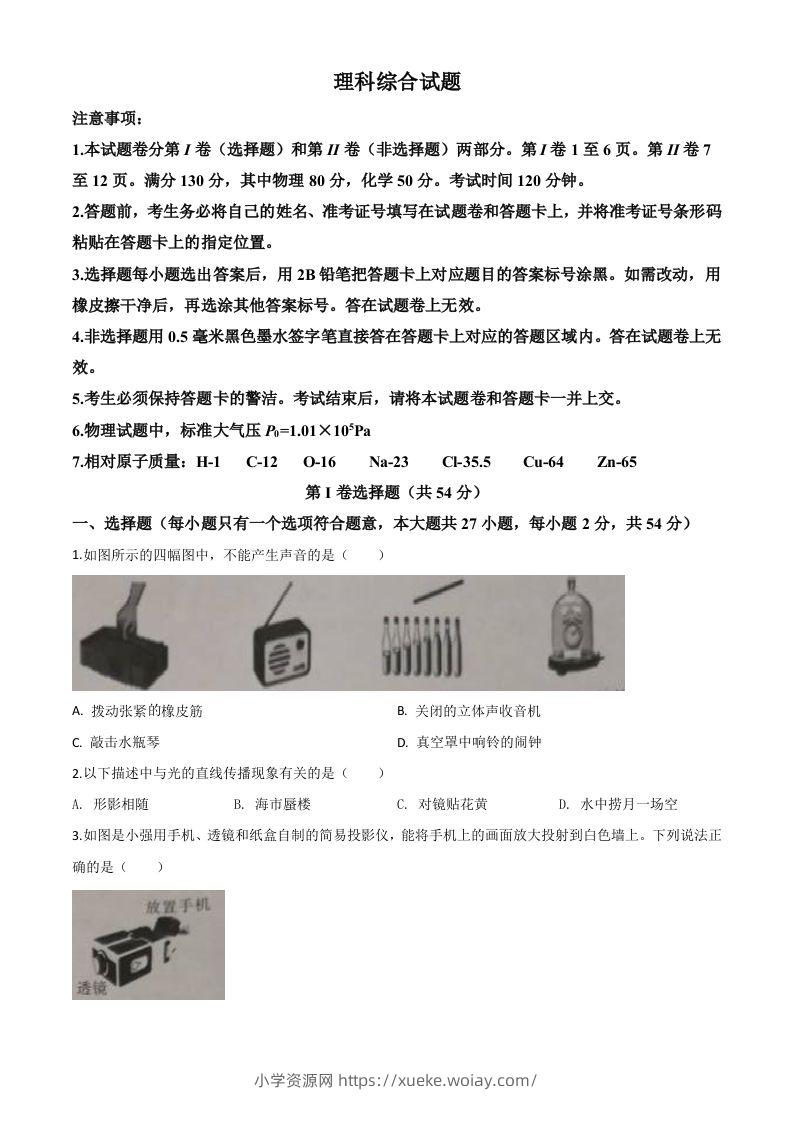 2020年湖北省鄂州市中考理综物理试题（空白卷）-六八学科资料网