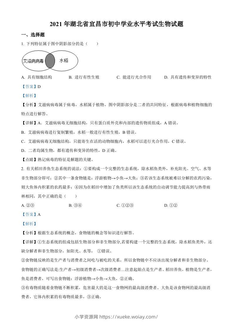 湖北省宜昌市2021年中考生物试题（含答案）-六八学科资料网