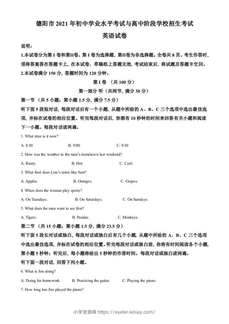 四川省德阳市2021年中考英语试题（含答案）-六八学科资料网