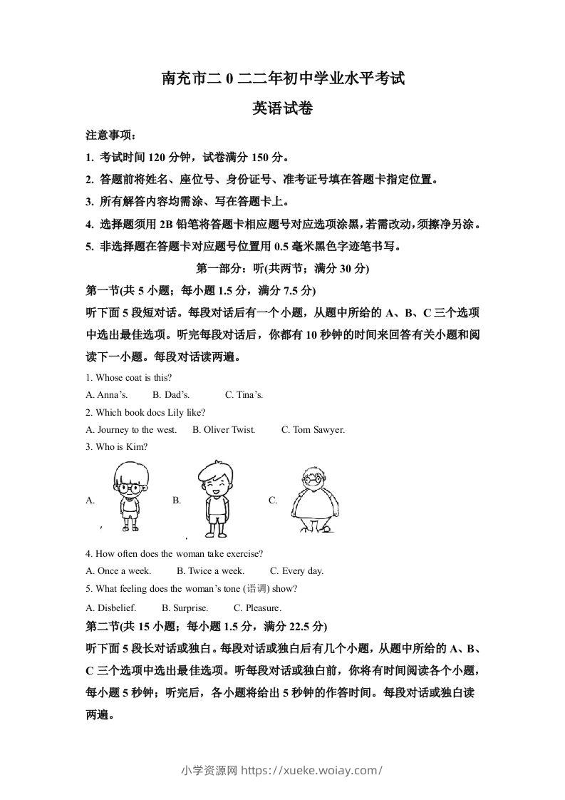 2022年四川省南充市中考英语真题（含答案）-六八学科资料网