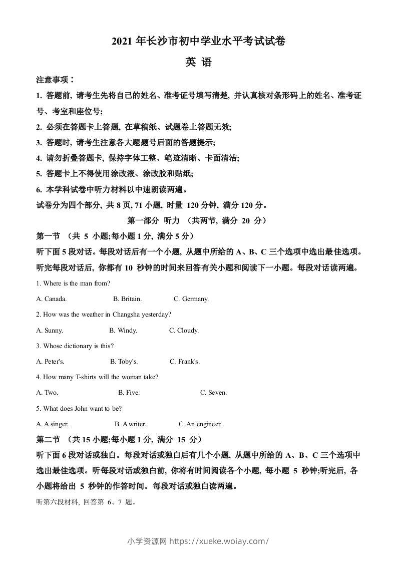 湖南省长沙市2021年中考英语试题（空白卷）-六八学科资料网