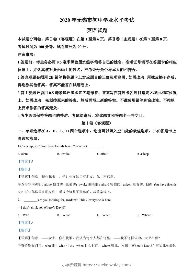 江苏省无锡市2020年中考英语试题（含答案）-六八学科资料网