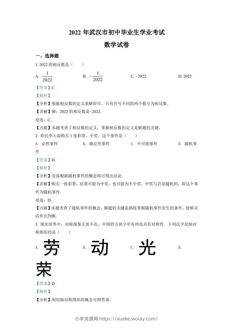 2022年湖北省武汉市中考数学真题（含答案）-六八学科资料网