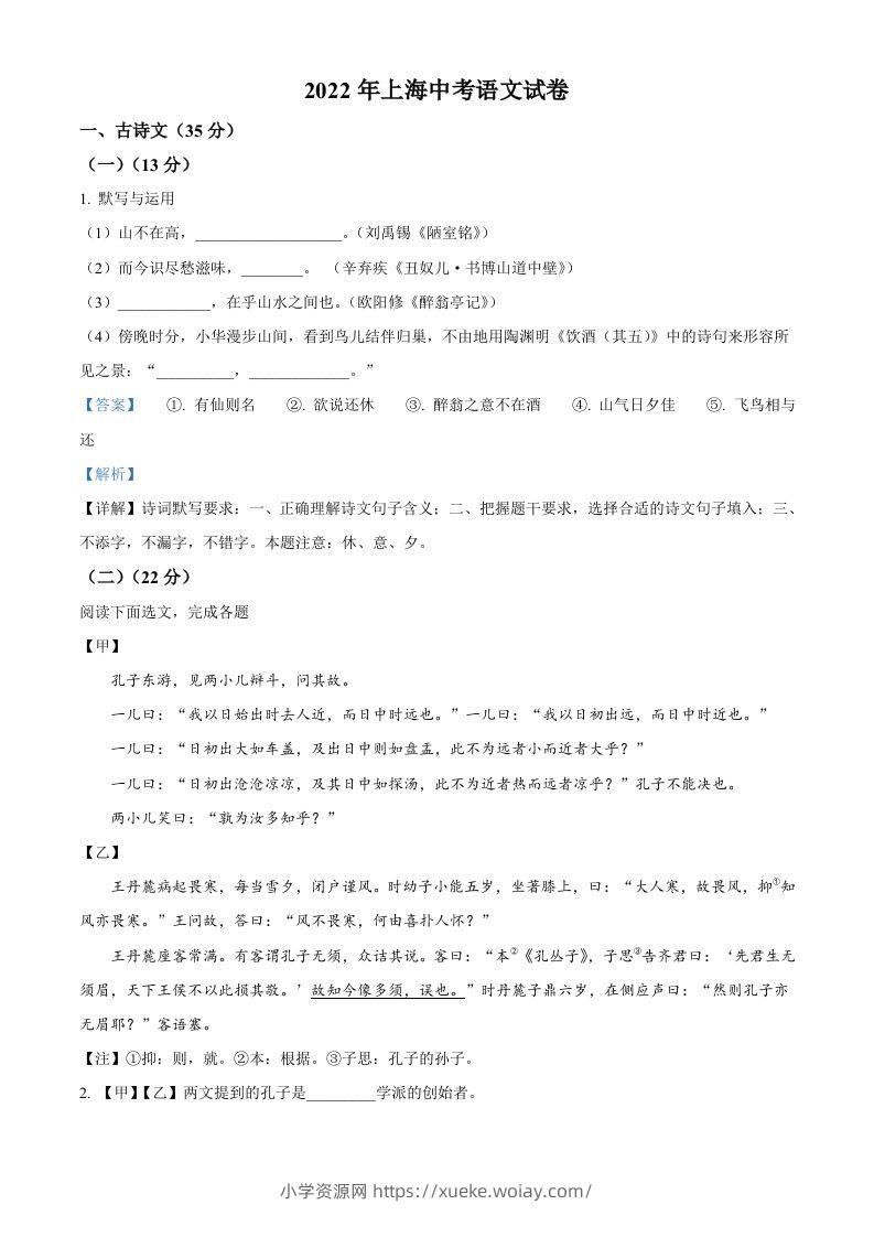 2022年上海市中考语文试题（含答案）-六八学科资料网