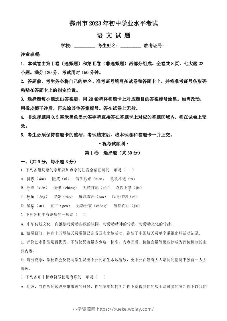 2023年湖北省鄂州市中考语文试题（空白卷）-六八学科资料网