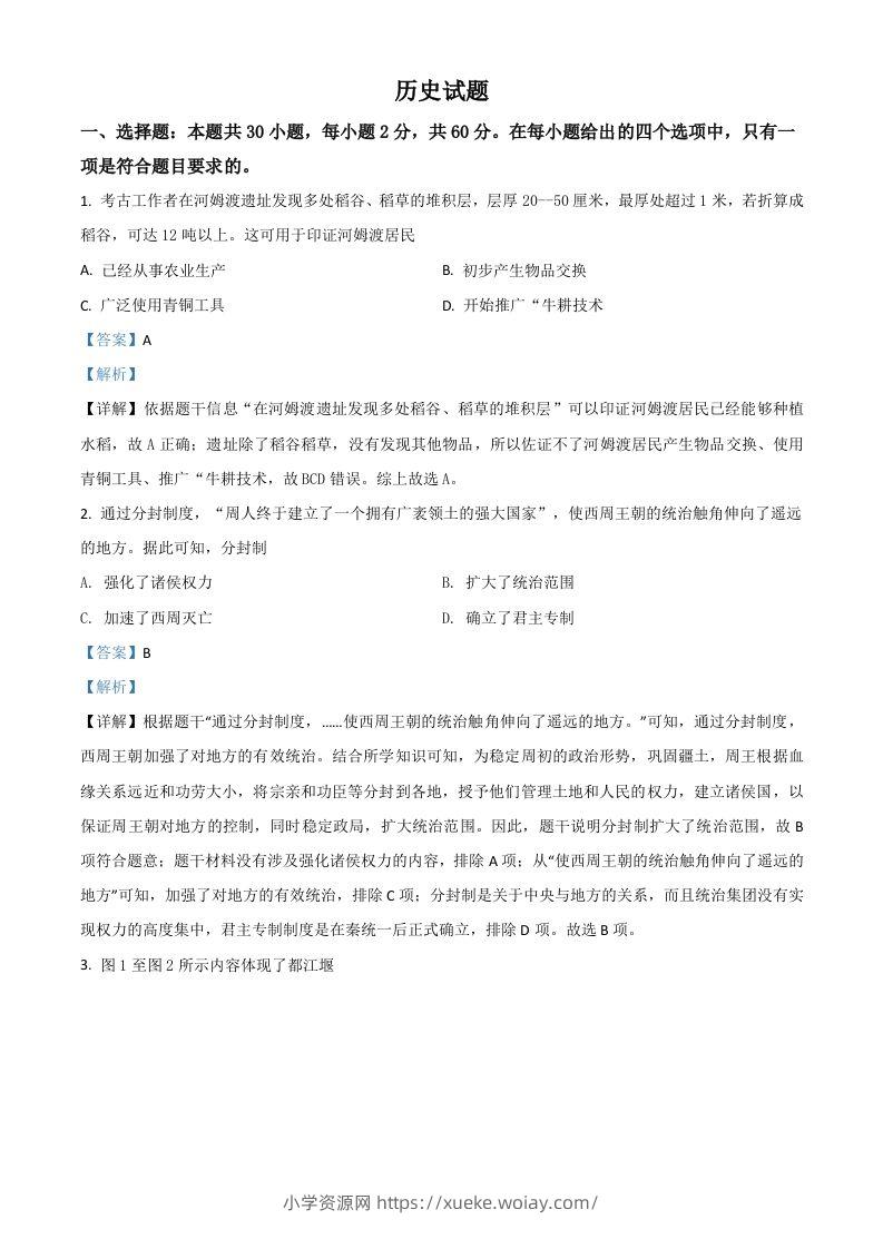 福建省2021年中考历史试题（含答案）-六八学科资料网