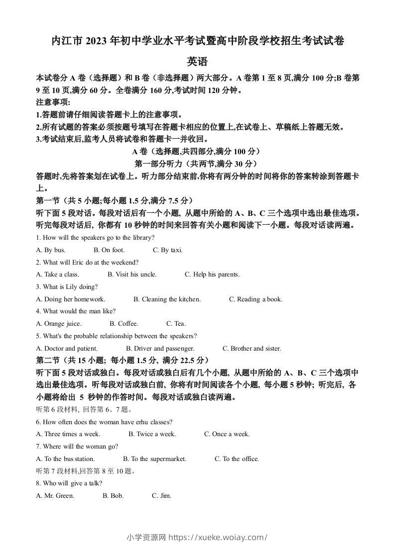 2023年四川省内江市中考英语真题（空白卷）-六八学科资料网