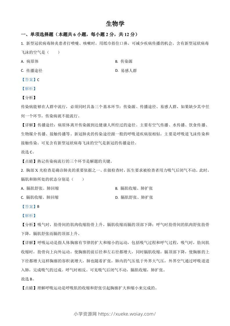 宁夏2020年中考生物试题（含答案）-六八学科资料网