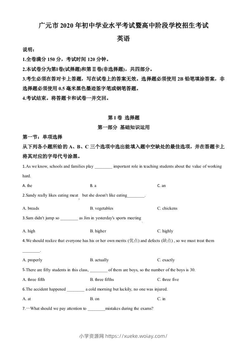 四川省广元市2020年中考英语试题（空白卷）-六八学科资料网